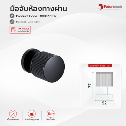 Futuretech มือจับประตู (ซิงค์) สีดำด้าน ขนาด 54x77 มม. รุ่น 810027