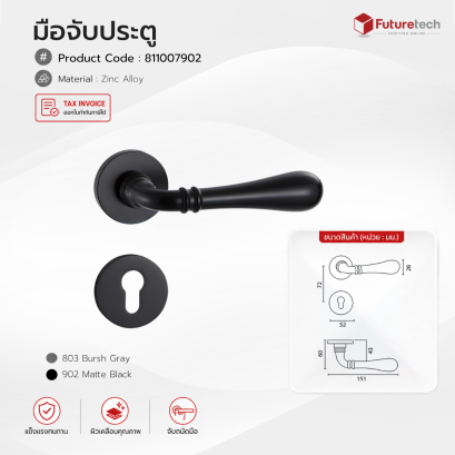 Futuretech มือจับก้านโยก (ซิงค์) สีดำด้าน,เทาแฮร์ไลน์ พร้อมอุปกรณ์ล็อค 52 มม. รุ่น 811007