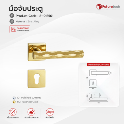 Futuretech มือจับก้านโยก (ซิงค์) สีทองเงา,โครเมียมเงา พร้อมอุปกรณณ์ล็อค ขนาด 52 มม. รุ่น 811013