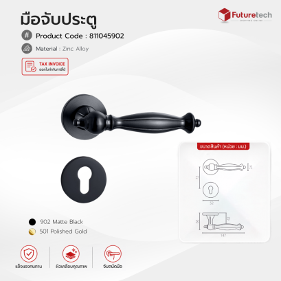 Futuretech มือจับก้านโยก (ซิงค์) สีดำด้าน,ทองเงา พร้อมอุปกรณ์ล็อค ขนาด 52x147x66 มม. รุ่น 811045