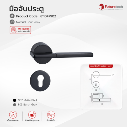 Futuretech มือจับก้านโยก (ซิงค์) สีดำด้าน,เทาแฮร์ไลน์ พร้อมอุปกรณ์ล็อค ขนาด 52x156x62 มม. รุ่น 811047