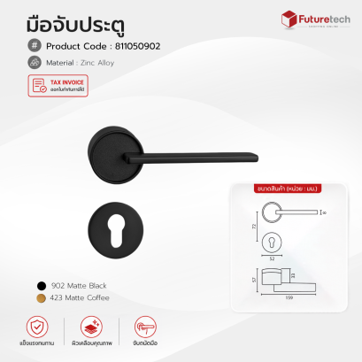 Futuretech มือจับก้านโยก (ซิงค์) สีดำด้าน,กาแฟแฮร์ไลน์ พร้อมอุปกรณ์ล็อค ขนาด 52x159x57 มม. รุ่น 811050