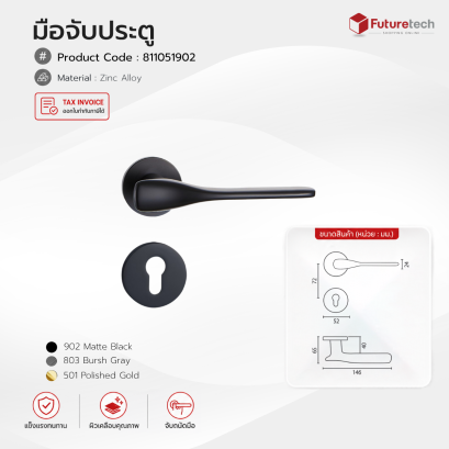 Futuretech มือจับก้านโยก (ซิงค์) สีดำด้าน,เทาแฮร์ไลน์,ทองเงา พร้อมอุปกรณ์ล็อค ขนาด 52x146x65 มม. รุ่น 811051
