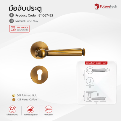 Futuretech มือจับก้านโยก (ซิงค์) สีทองเงา,กาแฟแฮร์ไลน์ พร้อมอุปกรณ์ล็อค ขนาด 52x143x62 มม. รุ่น811067