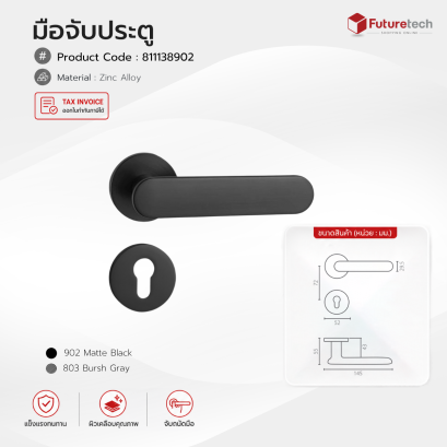 Futuretech มือจับก้านโยก (ซิงค์) สีดำด้าน,เทาแฮร์ไลน์ พร้อมอุปกรณ์ล็อค ขนาด 52x145x55 มม. รุ่น 811138