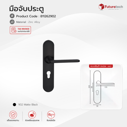 Futuretech มือจับก้านโยก (ซิงค์) สีดำด้าน พร้อมอุปกรณ์ล็อค ขนาด 52x233 มม. รุ่น 811262