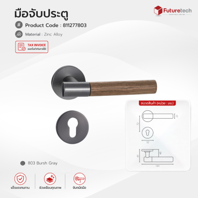 Futuretech มือจับก้านโยก (ซิงค์) สีเทาแฮร์ไลน์ไม้ พร้อมอุปกรณ์ล็อค ขนาด 52x141x61 มม. รุ่น 811277