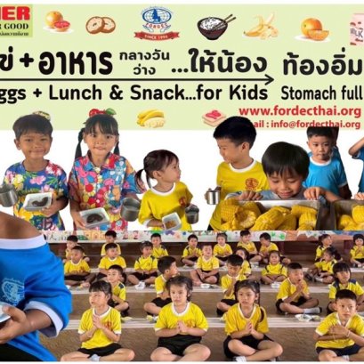 โครงการอาหารกลางวัน : มื้อเที่ยงนี้...พี่เลี้ยงน้อง
