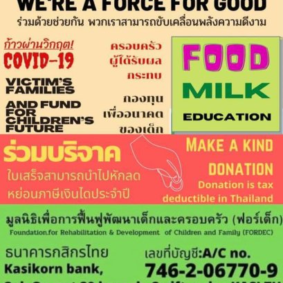 ร่วมด้วยช่วยกัน พวกเราสามารถขับเคลื่อนความดีงาม  