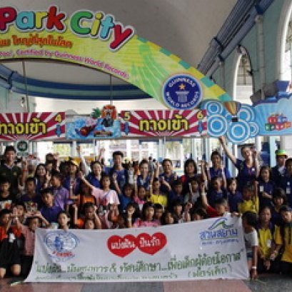 แบ่งฝัน...นันทนาการ & ทัศนศึกษา...แก่เด็กด้อยโอกาส