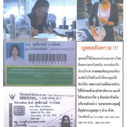 มิจฉาชีพ