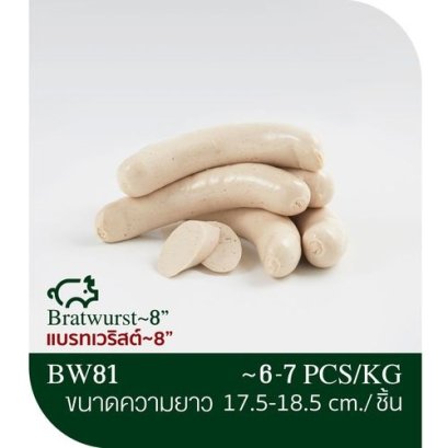 แบรทเวิร์สท์ 8&quot; ( บีลั๊คกี้ )