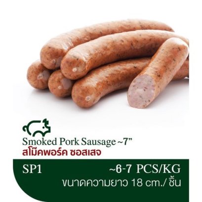 สโม๊คพอร์ค ซอสเซจ 7&quot; ( บีลั๊คกี้ )