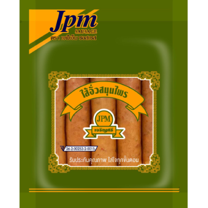 ไส้อั่วสมุนไพร 750 กรัม/แพ็ค