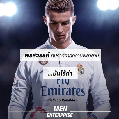 เหนือกว่าพรสวรรค์