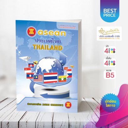 ประเทศไทย