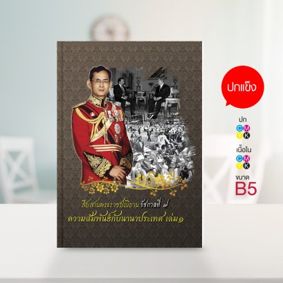 ๔๔.ความสัมพันธ์กับนานาประเทศ เล่มที่ ๑