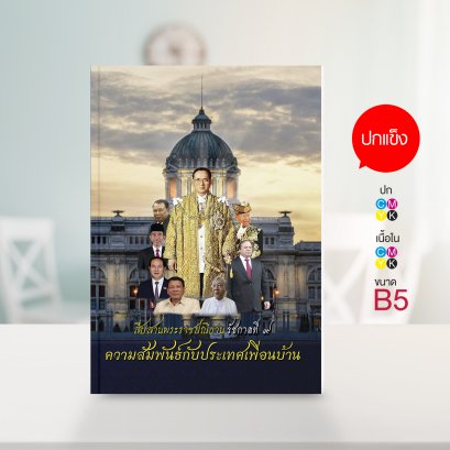 ๔๗.ความสัมพันธ์กับประเทศเพื่อนบ้าน