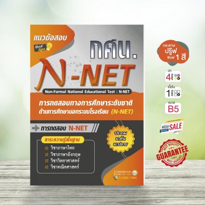 N-NET :: สาระความรู้พื้นฐาน