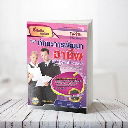 สื่อเสริมฯ วิชาช่องทางการพัฒนาอาชีพ ม.ต้น