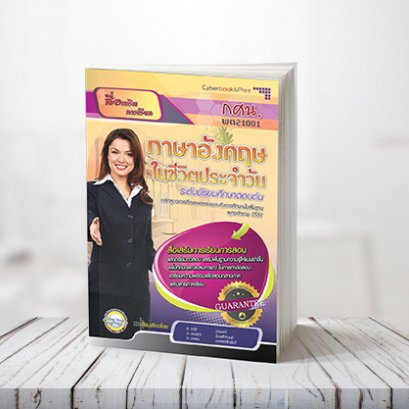 สื่อเสริมฯ วิชาภาษาอังกฤษในชีวิตประจำวัน ม.ต้น