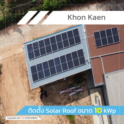 ติดตั้ง Solar Roof ขนาด 10 kWp