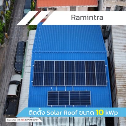 ติดตั้ง Solar Roof ขนาด 10 kWp