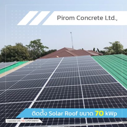 ติดตั้ง Solar Roof ขนาด 70 kWp