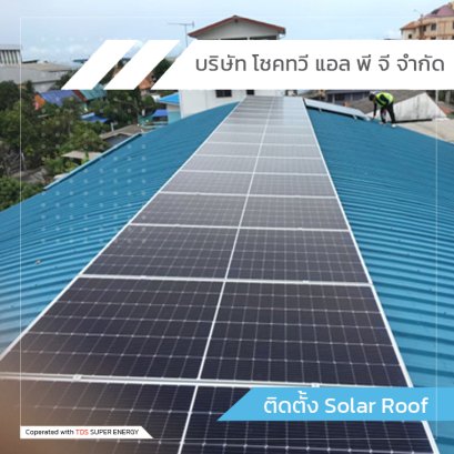 ติดตั้ง Solar Roof