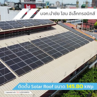 ติดตั้ง Solar Roof ขนาด 145.80 kWp