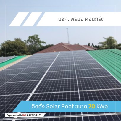 ตัวอย่างผลงานจากบจก. พิรมย์ คอนกรีต