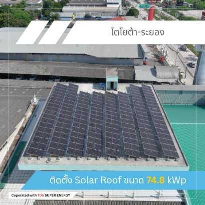 ตัวอย่างผลงานจาก โตโยต้า-ระยอง