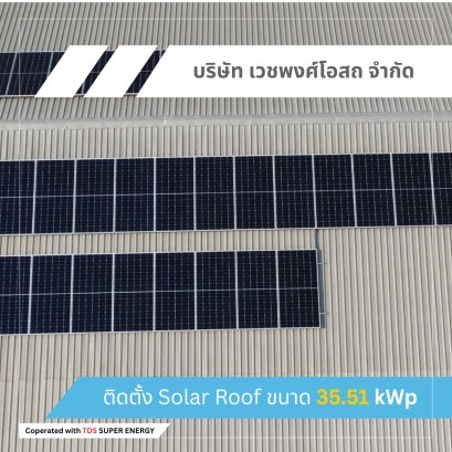 ตัวอย่างผลงานจากบริษัท เวชพงศ์โอสถ (ฮกอันตึ๊ง) จำกัด