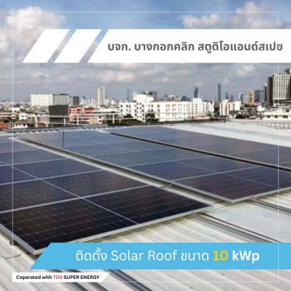 ตัวอย่างผลงานจากบจก. บางกอกคลิก สตูดิโอแอนด์สเปซ