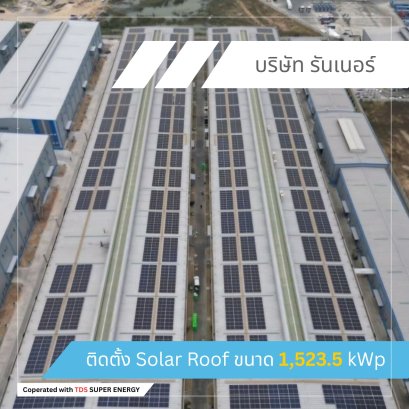 ตัวอย่างผลงานจากบริษัท รันเนอร์