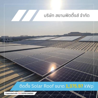 ตัวอย่างผลงานจากบริษัท สยามฟิตติ้งส์ จำกัด