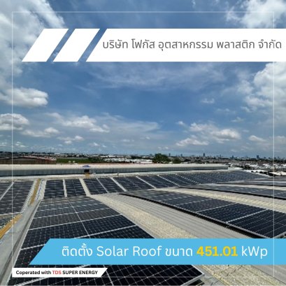 ตัวอย่างผลงานจากบริษัท โฟกัส อุตสาหกรรม พลาสติก จำกัด