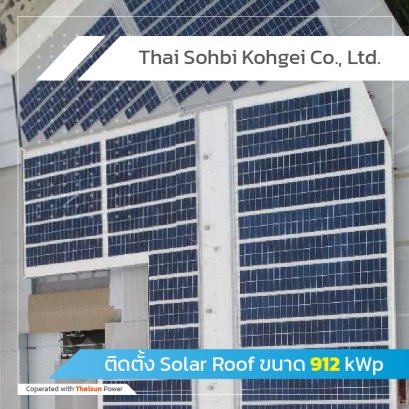 ติดตั้ง Solar Roof ขนาด 912 kWp