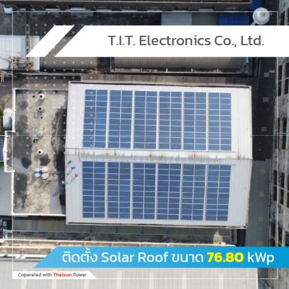ติดตั้ง Solar Roof ขนาด 76.80 kWp