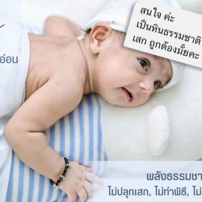 กำไลหินบริสุทธิ ไม่ปลุกเสก ก็ขายได้ และได้ผลดีไม่แพ้กัน