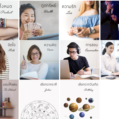 จุดยืนของ the totem ในการเลือกหิน