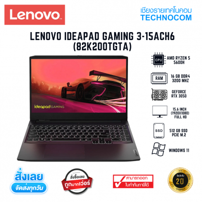 LENOVO IDEAPAD GAMING 3-15ACH6 AMD R7-5800H/16GB/512GB/RTX3050TI 4GB/15.6" FHD/WIN11 (82K200KFTA)