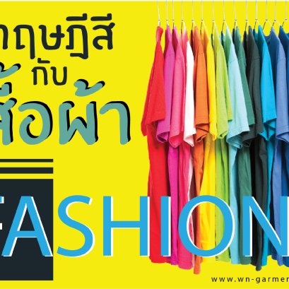 Color theory with clothes