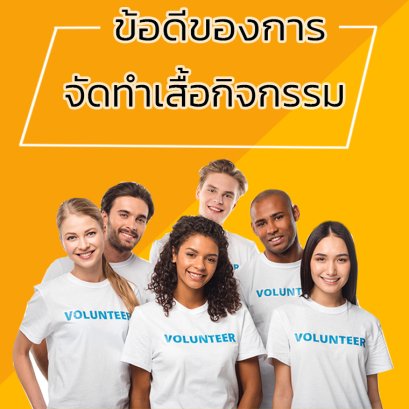 Advantages of creating activity shirts