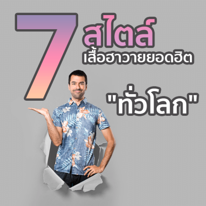 Hawaii Shirt - winnaar garment