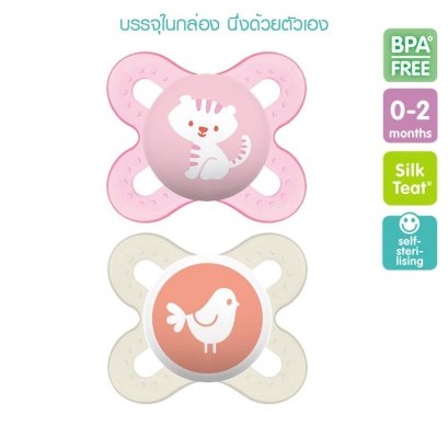MAM - Original Pacifier 0-2 months (แพคคู่)