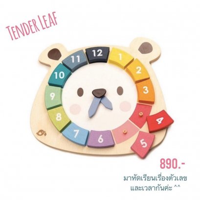 Tender Leaf - Bear Colors Clock