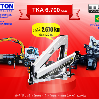 เครนพับติดรถบรรทุก TKA 6.700