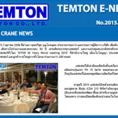 2015.11.007 เอฟเฟอร์เครน ฉลองครบรอบ 50 ปี