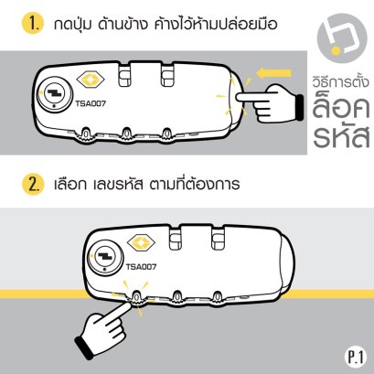 วิธีการตั้งรหัสล็อค กระเป๋าเดินทาง แบบ 3